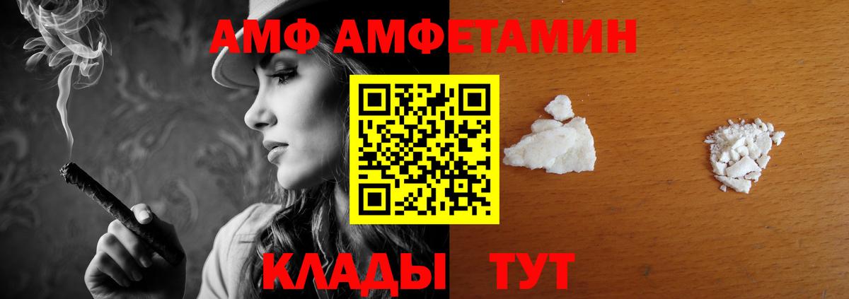 АМФЕТАМИН 97% Курчатов
