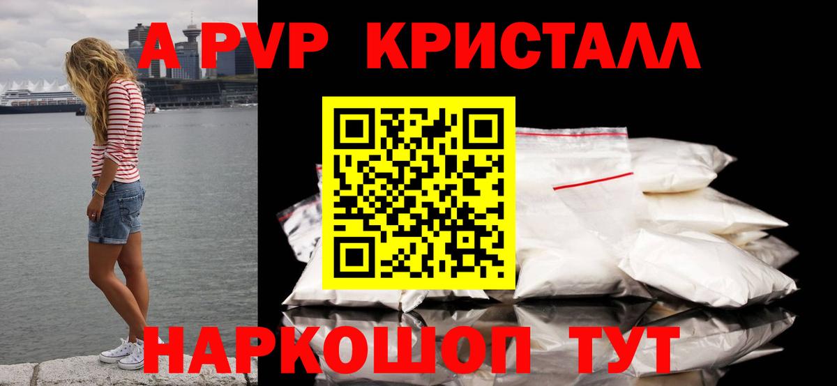 A PVP крисы CK Курчатов