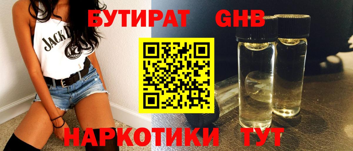 Курчатов  Бутират  Вход с VPN  Бутират оксибутират 