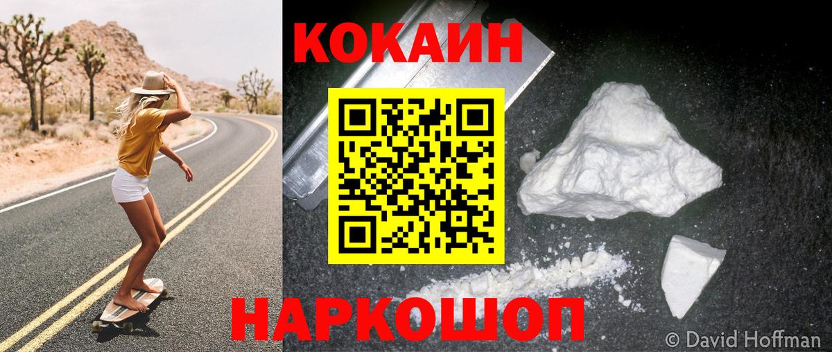 COCAIN  закладка  Курчатов  Cocaine FishScale  Вход с VPN 