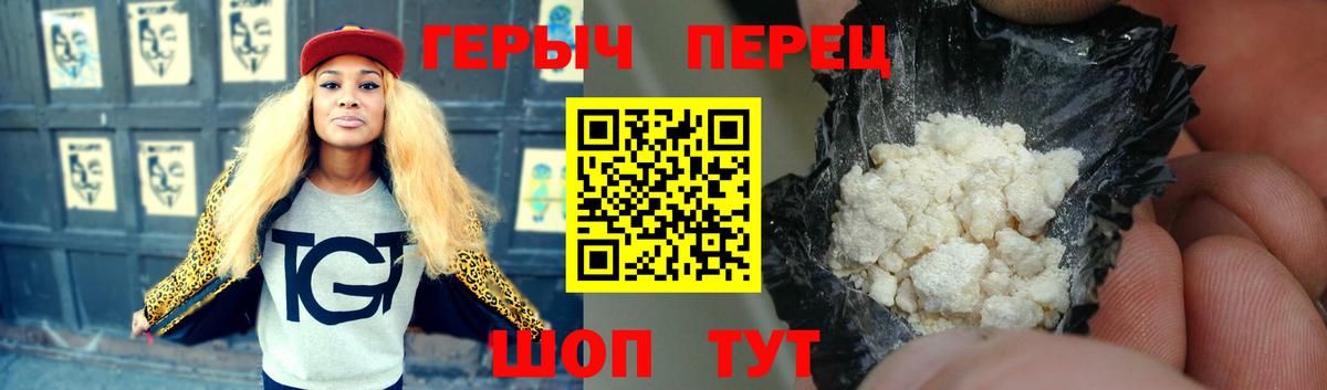 Героин VHQ Курчатов
