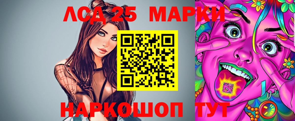 LSD-25 экстази кислота Курчатов