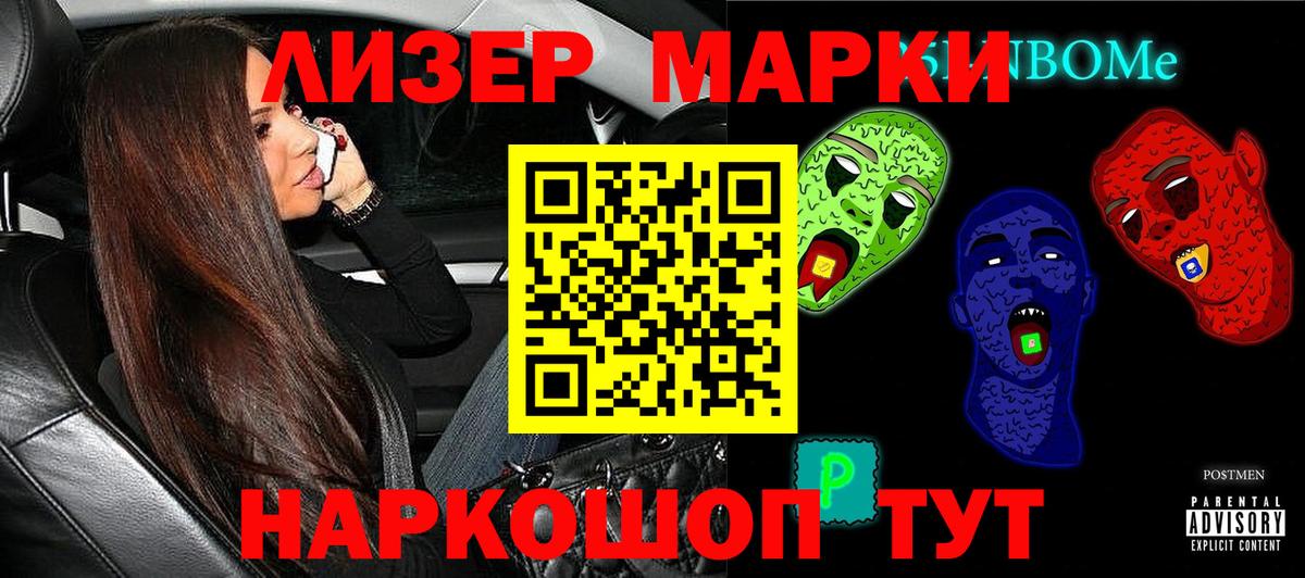 Марки NBOMe 1500мкг  Марки NBOMe 1500мкг  Вход с VPN  Курчатов 